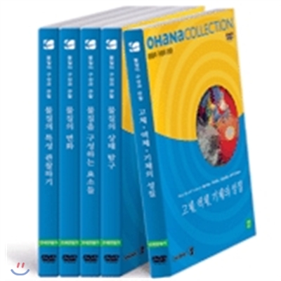 오하나 컬렉션 - 물질의 구성과 관찰 (DVD 5장 + 12p 교사용 지도서 5권)