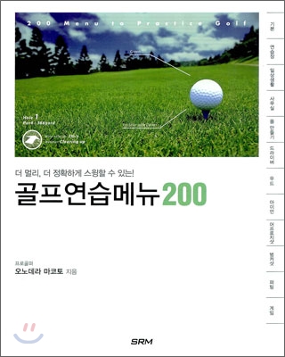 골프 연습 메뉴 200