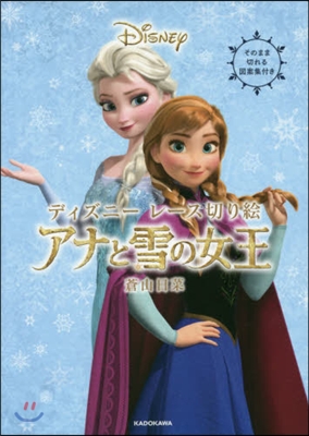 ディズニ-レ-ス切り繪 アナと雪の女王