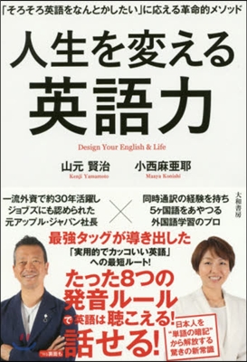 人生を變える英語力 「そろそろ英語をなん