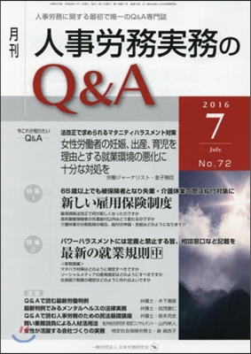 月刊人事勞務實務のQ&A 2016.7