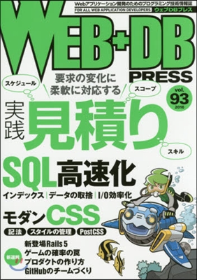 WEB+DB PRESS  93