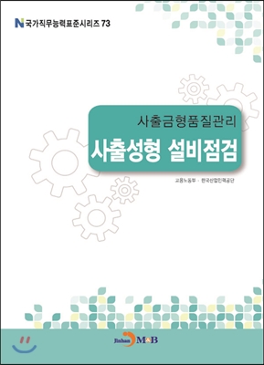 사출금형품질관리 : 사출성형 설비점검