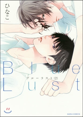 Blue Lust 2