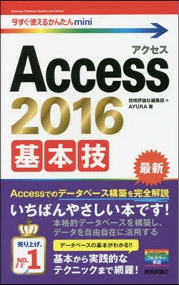 Access2016基本技