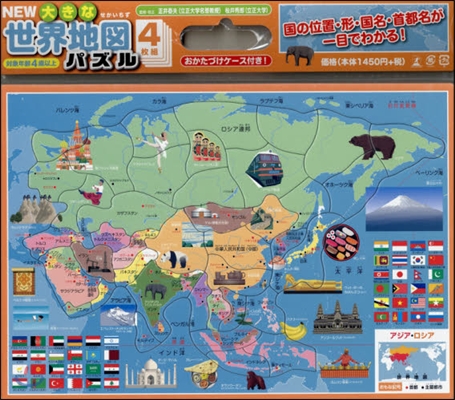 NEW大きな世界地圖パズル