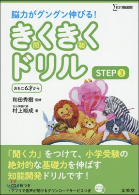 きくきくドリル STEP3 CD4枚つき