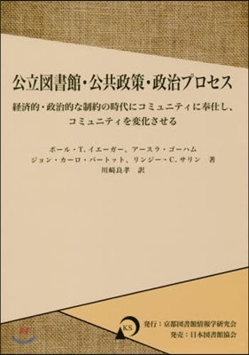 公立圖書館.公共政策.政治プロセス