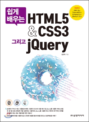 HTML5&CSS3 그리고 jQuery