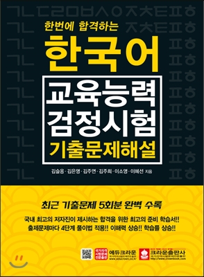 한국어교육능력검정시험 기출문제해설