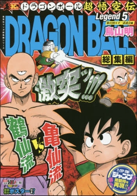 DRAGON BALL總集編 超悟空傳 5