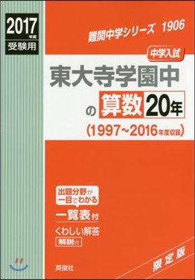 東大寺學園中の算數20年