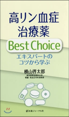 高リン血症治療藥Best Choice