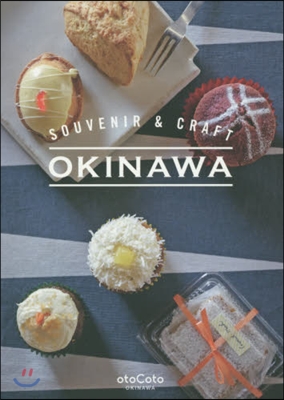 SOUVENIR&CRAFT OKINAWA 食卓を彩る沖繩のおみやげとクラフト