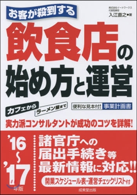 ’16－17 飮食店の始め方と運營