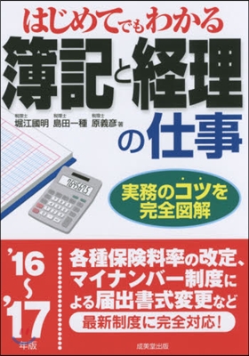 ’16－17 簿記と經理の仕事