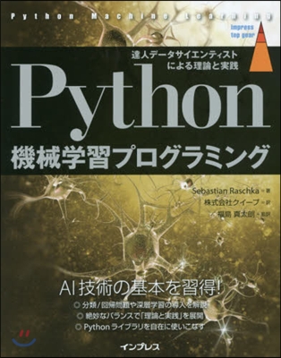 Python機械學習プログラミング