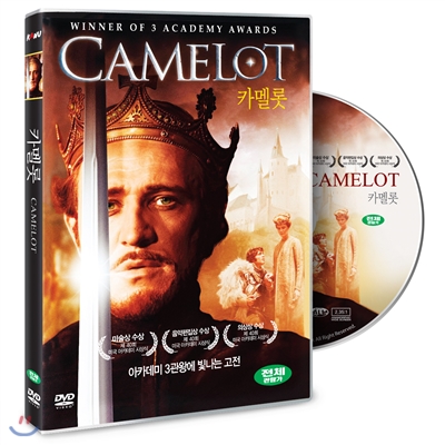 카멜롯 (Camelot, 1967)