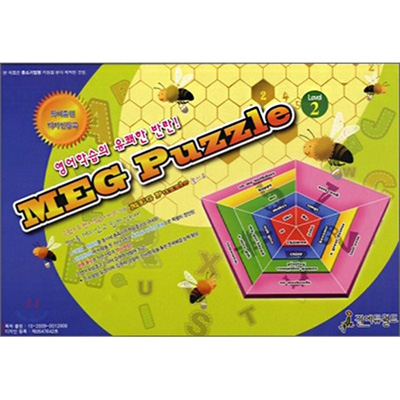 영어문장 5형식 맥퍼즐 (MEG Puzzle 2)