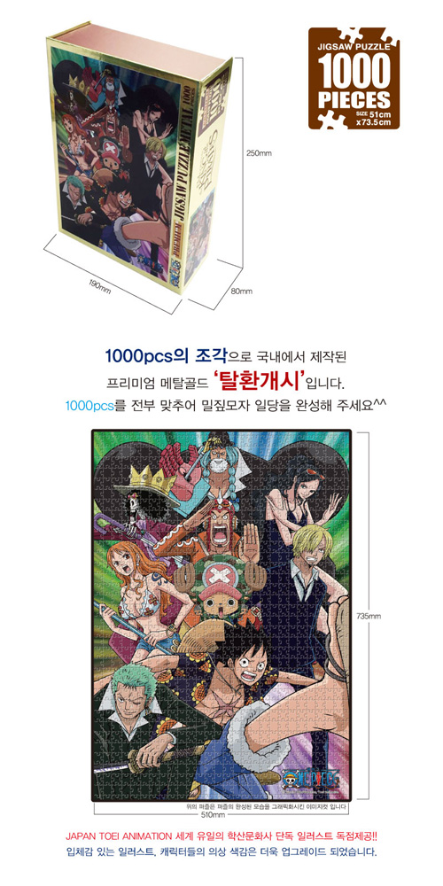 원피스 프리미엄 1000P    메탈골드 탈환개시