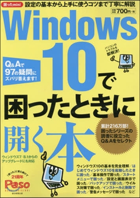 困ったmini Win10で困った時に開