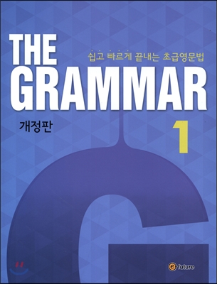 THE GRAMMAR 1