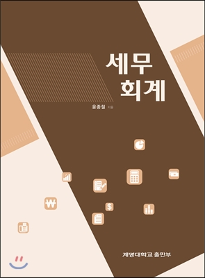 세무회계