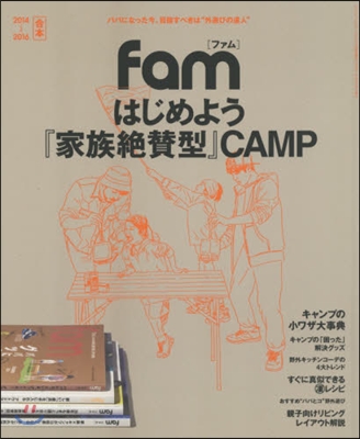 fam’14－16合本 はじめよう「家族