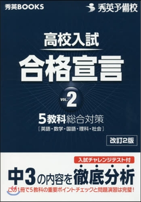 高校入試合格宣言   2 改訂2版