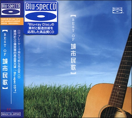 베스트 오브 성시민가 (Best of 城市民歌) [Blu-Spec CD]