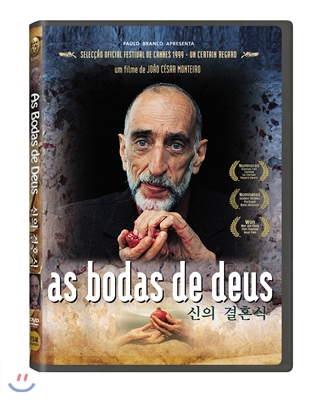 신의 결혼식 (As Bodas de Deus)