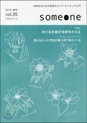 someone  35 2016春號