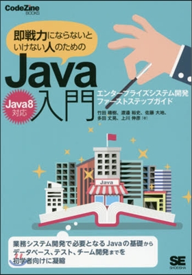 Java入門 Java8對應 エンタ-プ