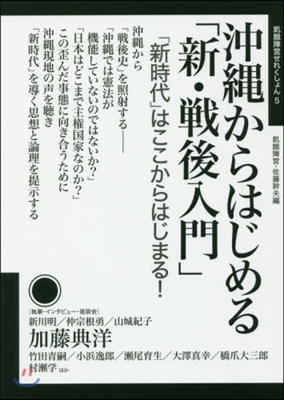 沖繩からはじめる「新.戰後入門」