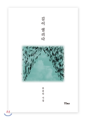 길이 열리다 (초판본)