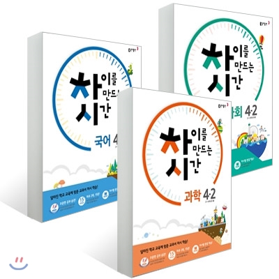 차이를 만드는 시간 초등국어 + 사회 + 과학 4-2 (2016년)