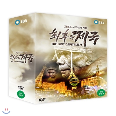 최후의 제국(SBS창사특집대기획) 4disc