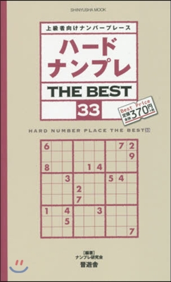 ハ-ドナンプレ THE BEST  33