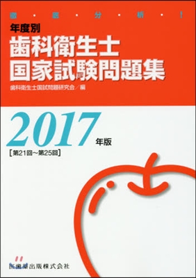 ’17 齒科衛生士國家試驗問題集