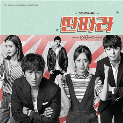 딴따라 (MBC 수목드라마) OST