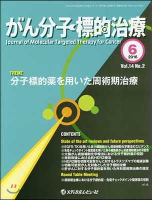 がん分子標的治療 14－ 2