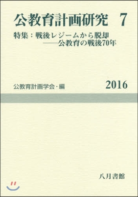 公敎育計畵硏究   7