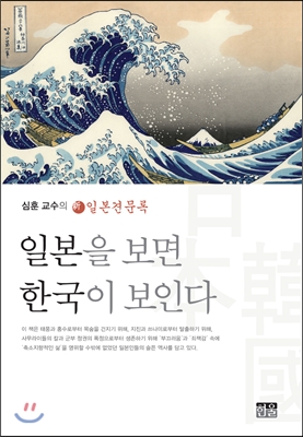 일본을 보면 한국이 보인다