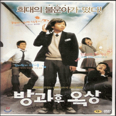 [중고] [DVD] 방과후 옥상