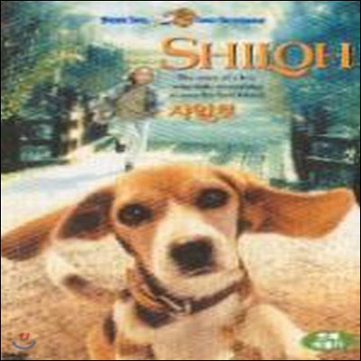 [중고] [DVD] Shiloh - 샤일로 (스냅케이스)