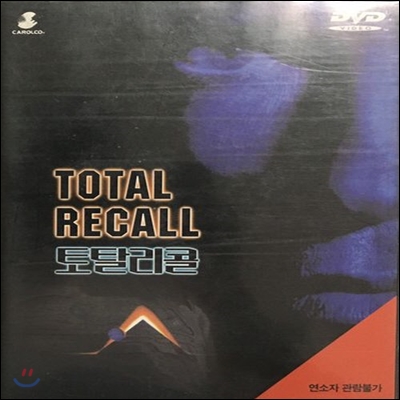 [중고] [DVD] Total Recall - 토탈 리콜