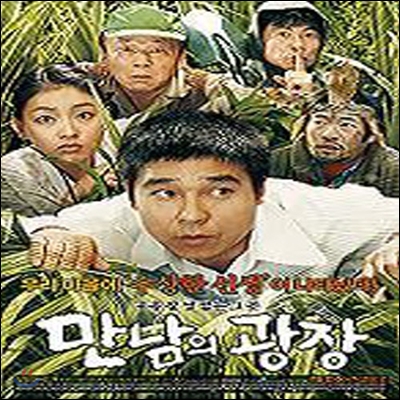 [중고] [DVD] 만남의 광장