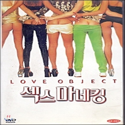 [중고] [DVD] Love Object - 섹스마네킹 (19세이상)