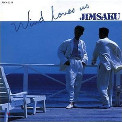 [중고] Jimsaku / Wind Loves Us (일본반/poch1248)