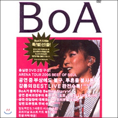 [DVD] Boa(보아) / ARENA TOUR 2005 BEST OF SOUL (일본반/2DVD/미개봉)